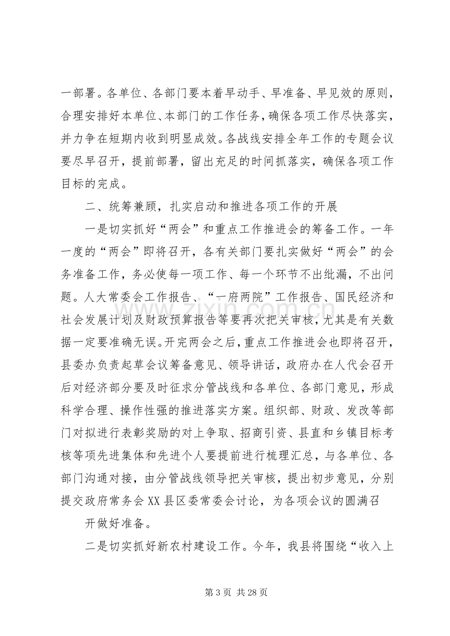 年后收心会讲话稿.docx_第3页