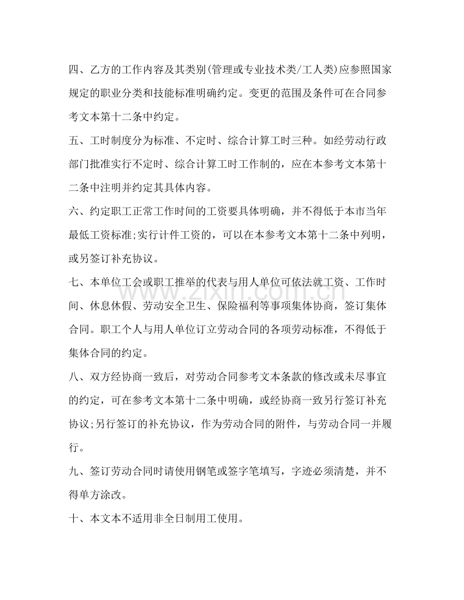 试用期劳动合同样本3篇.docx_第2页