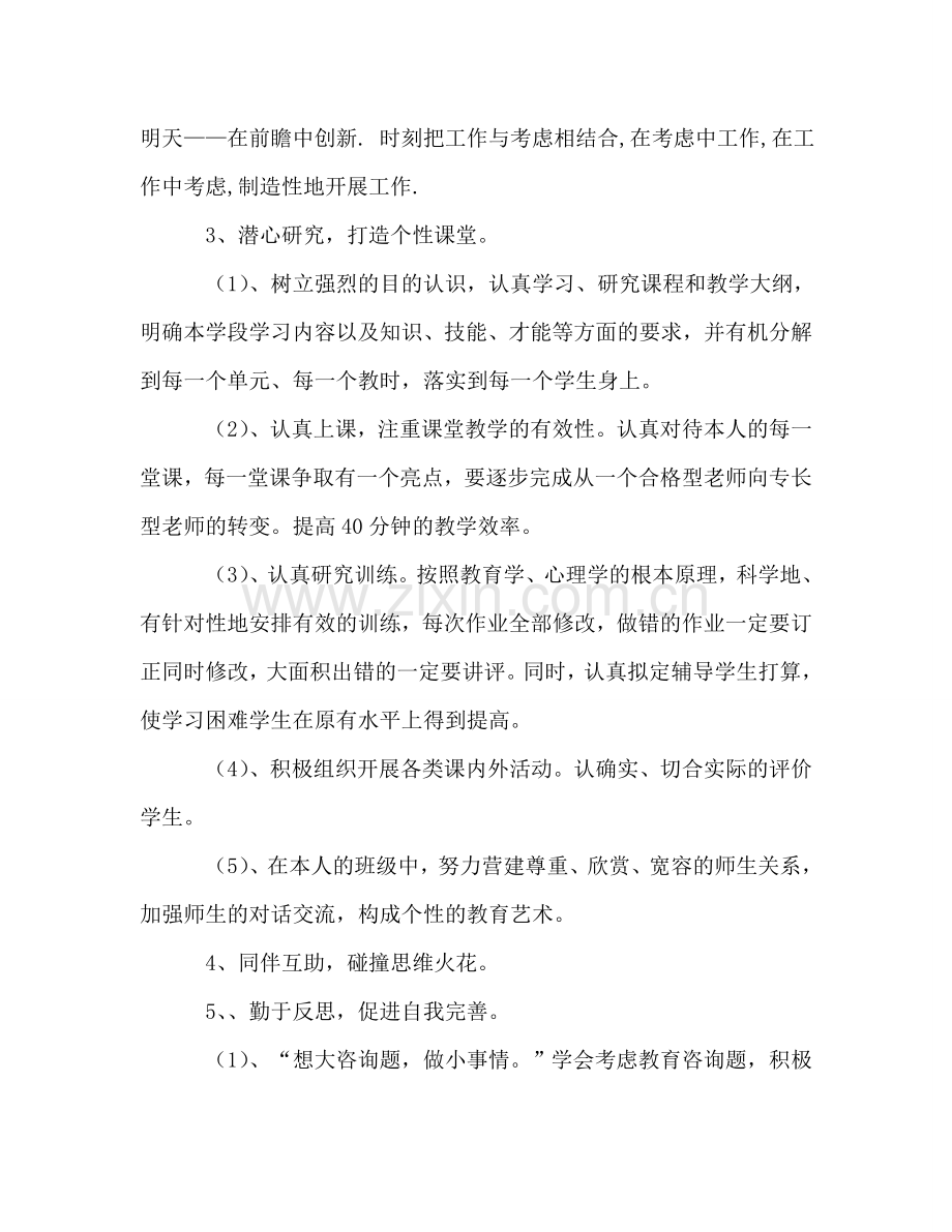 小学教师个人成长参考计划.doc_第2页