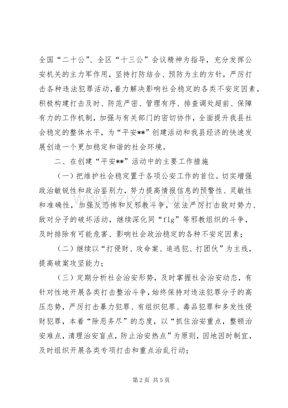 县平安创建动员会表态发言范文.docx_第2页