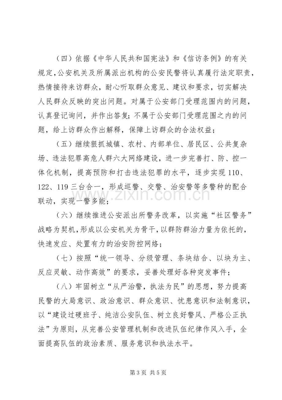 县平安创建动员会表态发言范文.docx_第3页