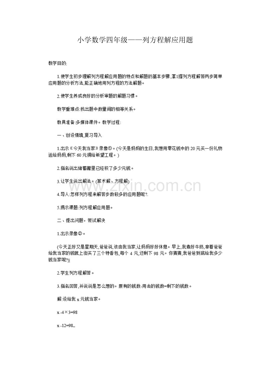 小学数学四年级——列方程解应用题.doc_第1页