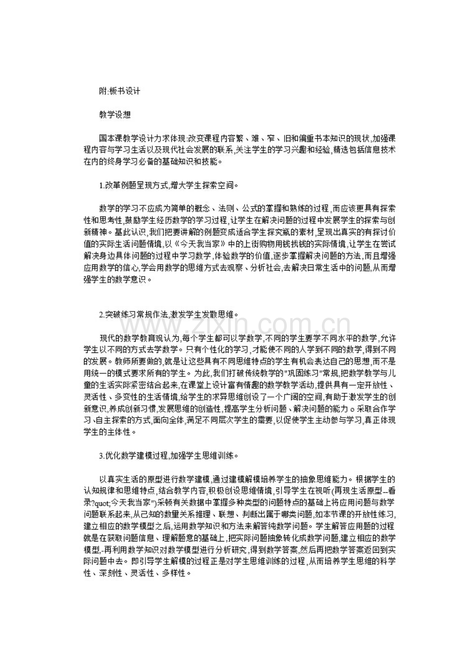 小学数学四年级——列方程解应用题.doc_第3页