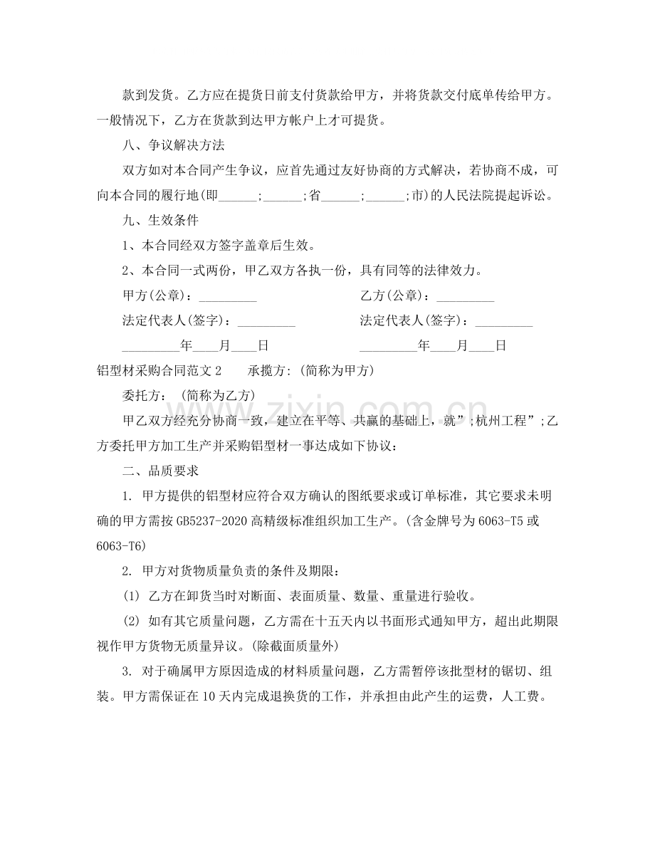 铝型材采购合同.docx_第3页