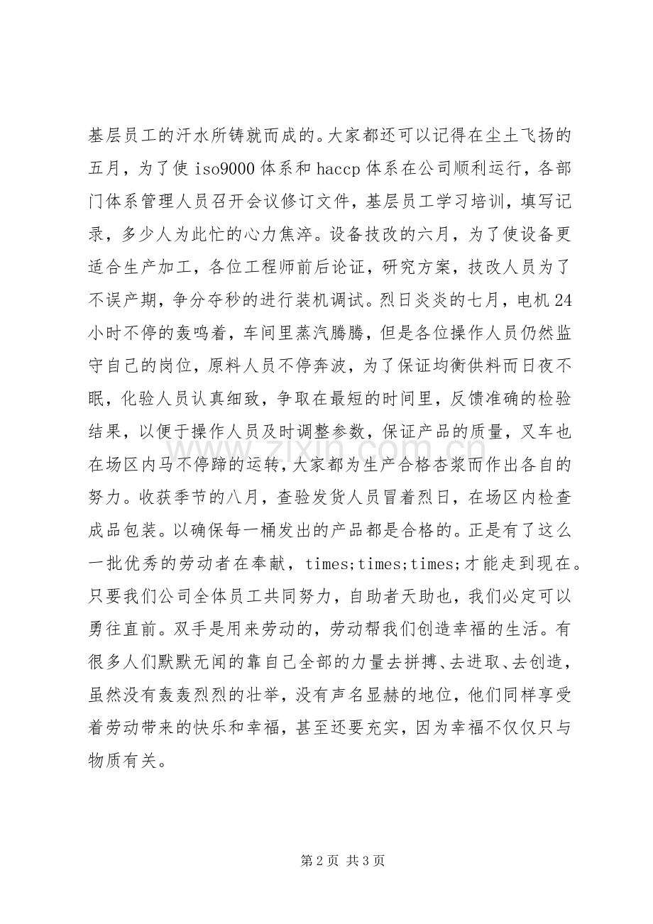 企业五一劳动节演讲稿范文：劳动最光荣.docx_第2页