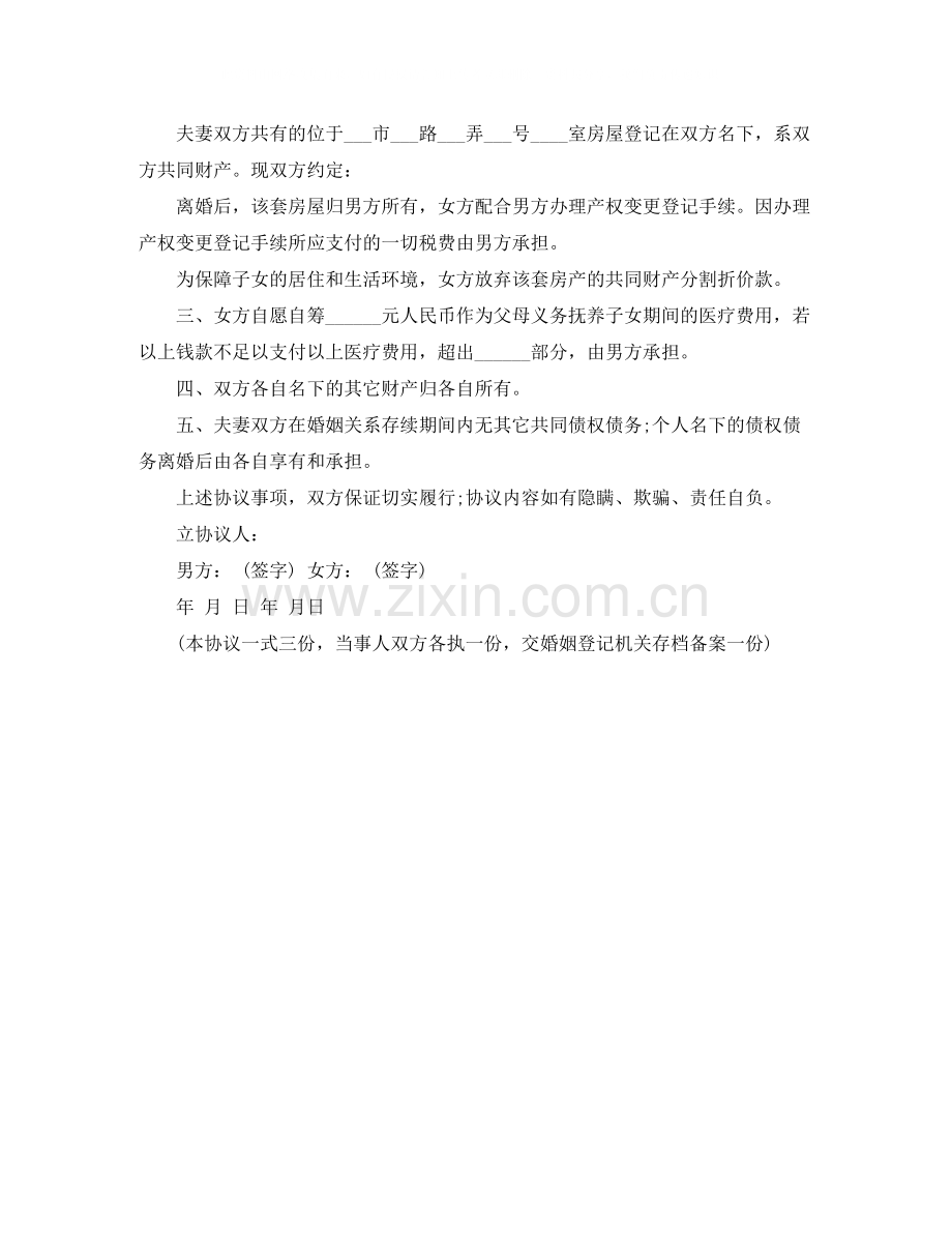 简洁的离婚协议书样本.docx_第3页