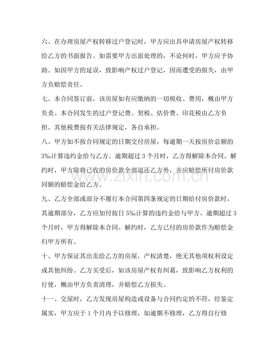 西安市购房合同2).docx_第2页