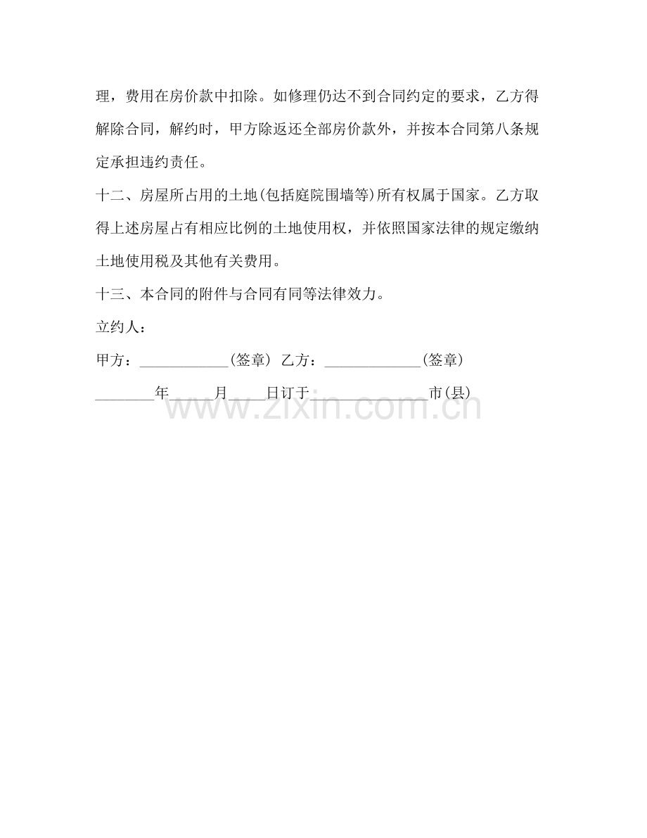 西安市购房合同2).docx_第3页