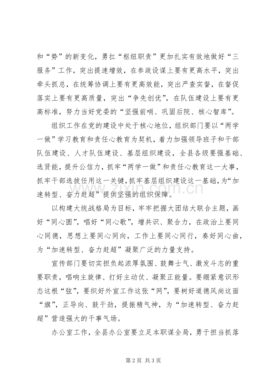 县委副书记XX年党务工作会议发言稿.docx_第2页