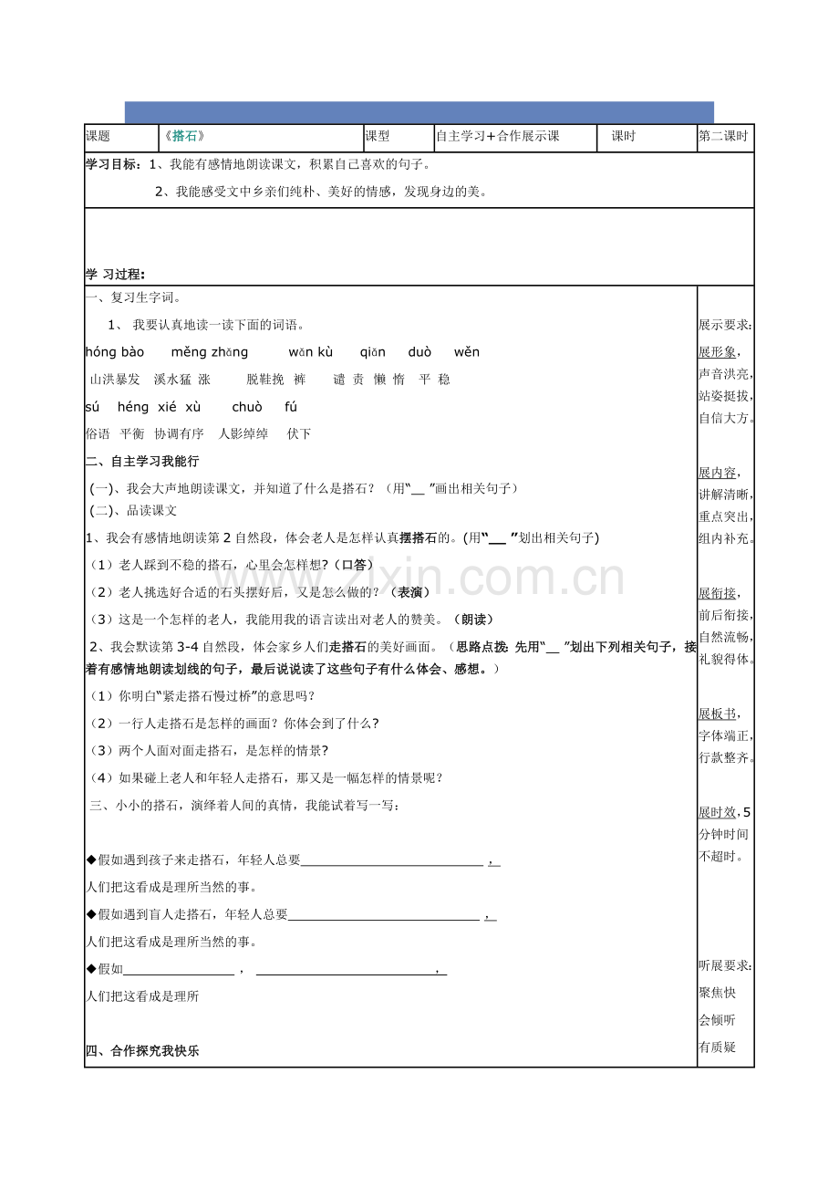 《搭石》导学案.doc_第1页