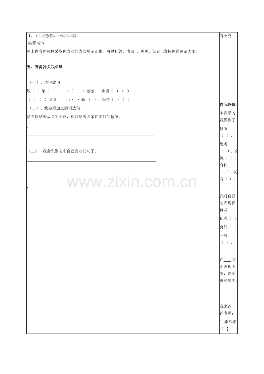 《搭石》导学案.doc_第2页