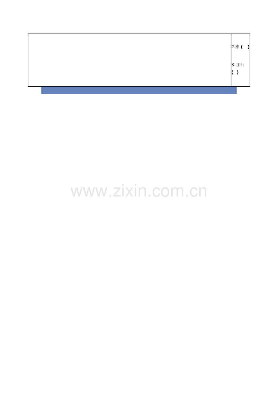 《搭石》导学案.doc_第3页