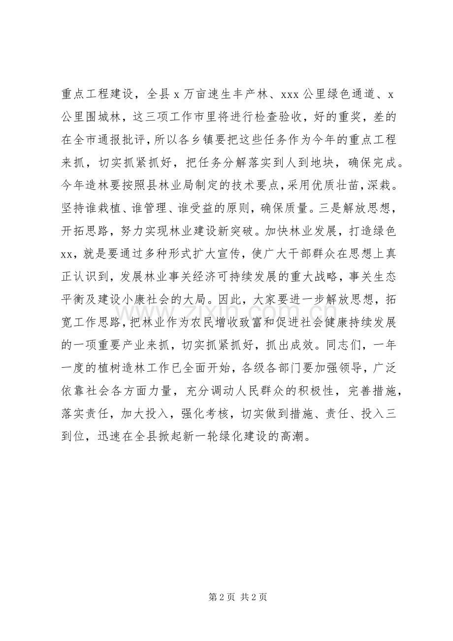 全县林业工作会议主持词稿.docx_第2页