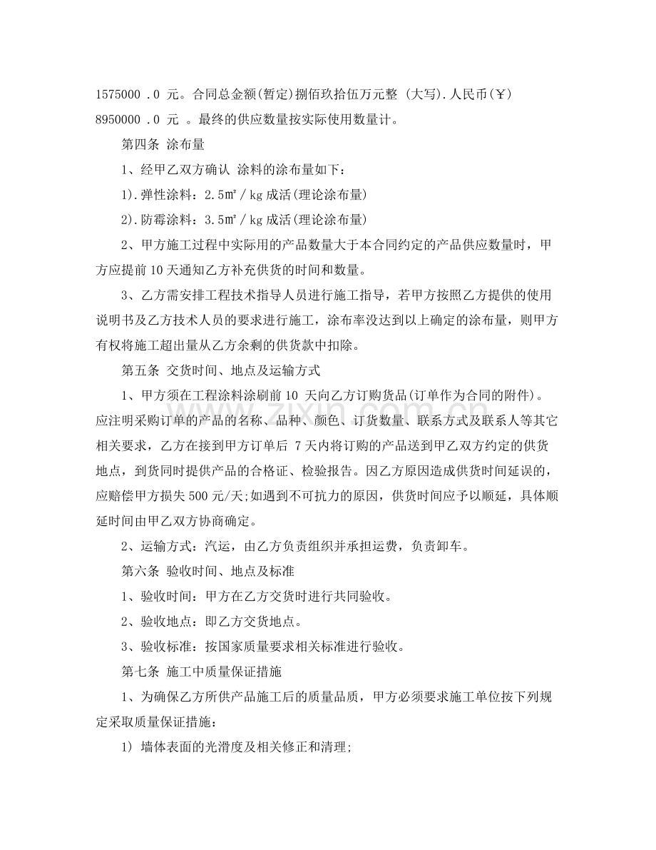 油漆涂料供货合同协议书.docx_第2页