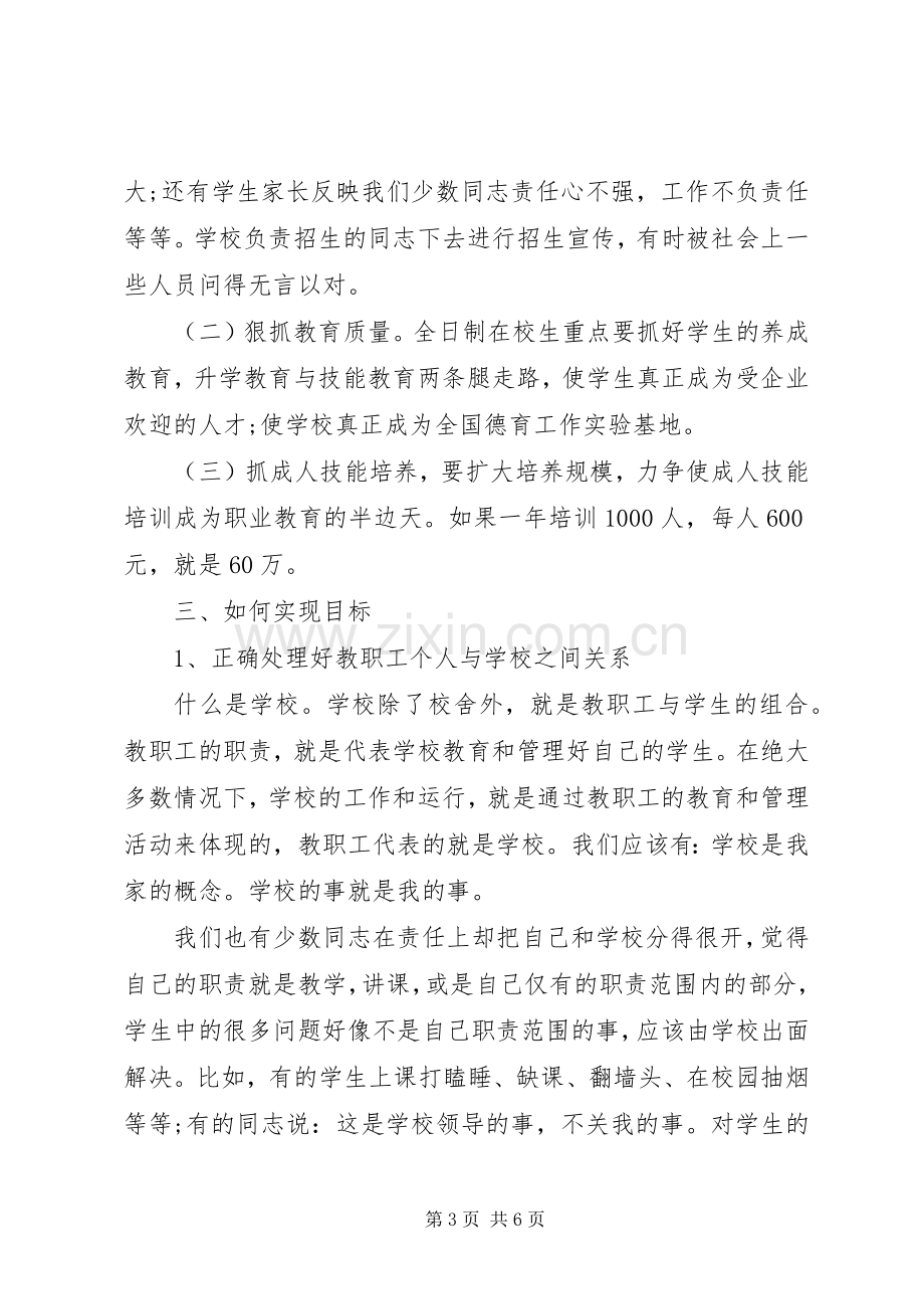 在秋季开学工作会上的讲话.docx_第3页