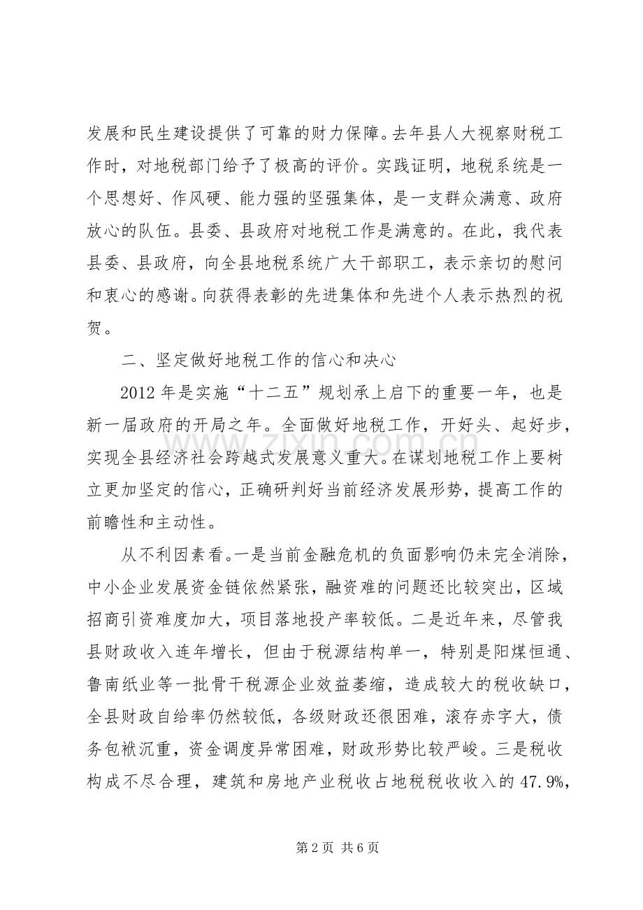 县长在地方税务工作会发言稿.docx_第2页