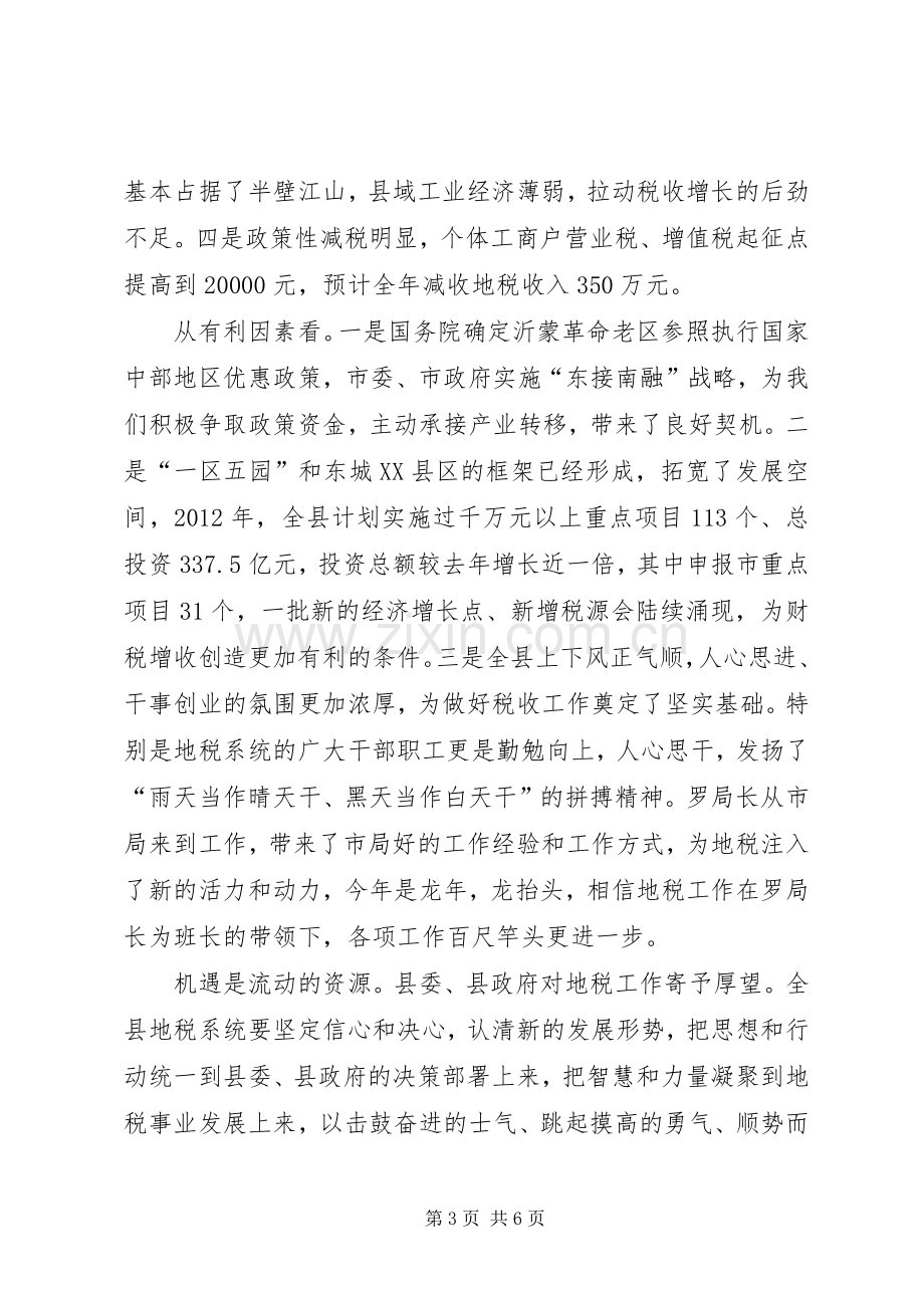 县长在地方税务工作会发言稿.docx_第3页