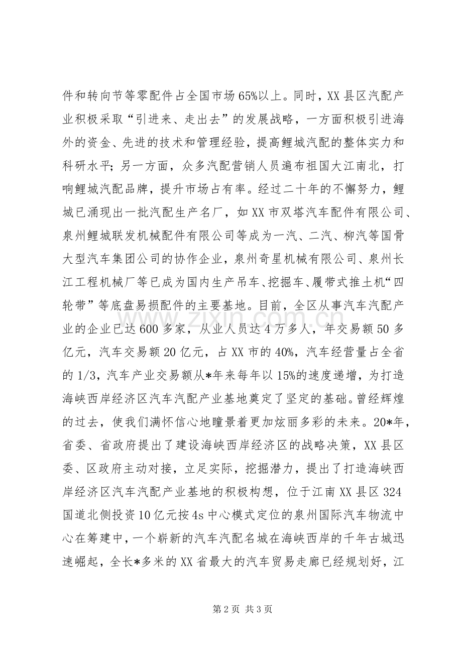 机械配件开幕式上的演讲致辞.docx_第2页