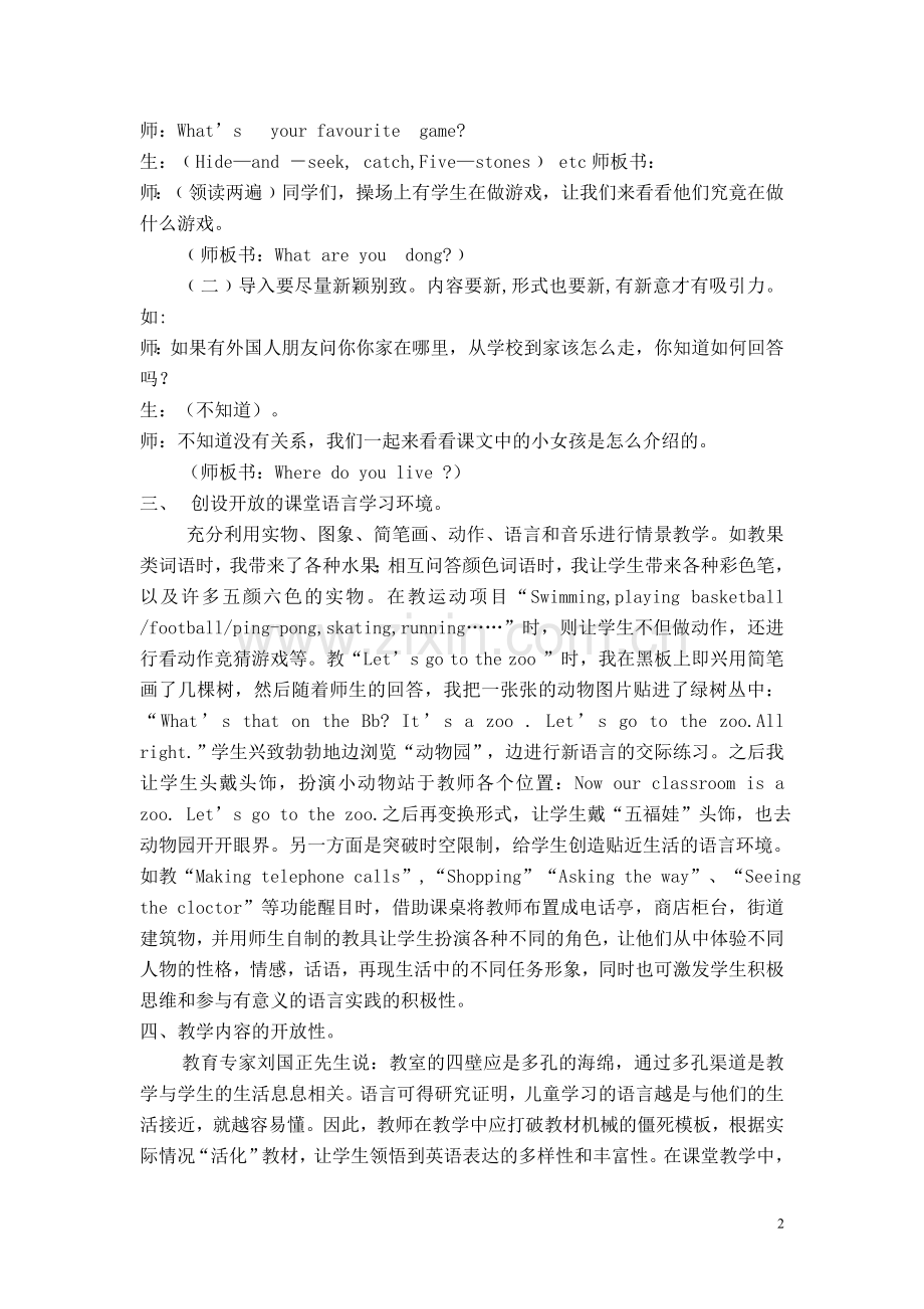 浅谈如何提高小学英语课堂教学效率.doc_第2页