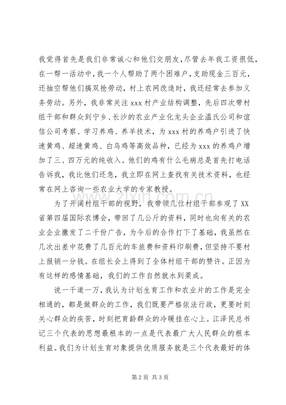 竞职演说稿计生系统 (3).docx_第2页