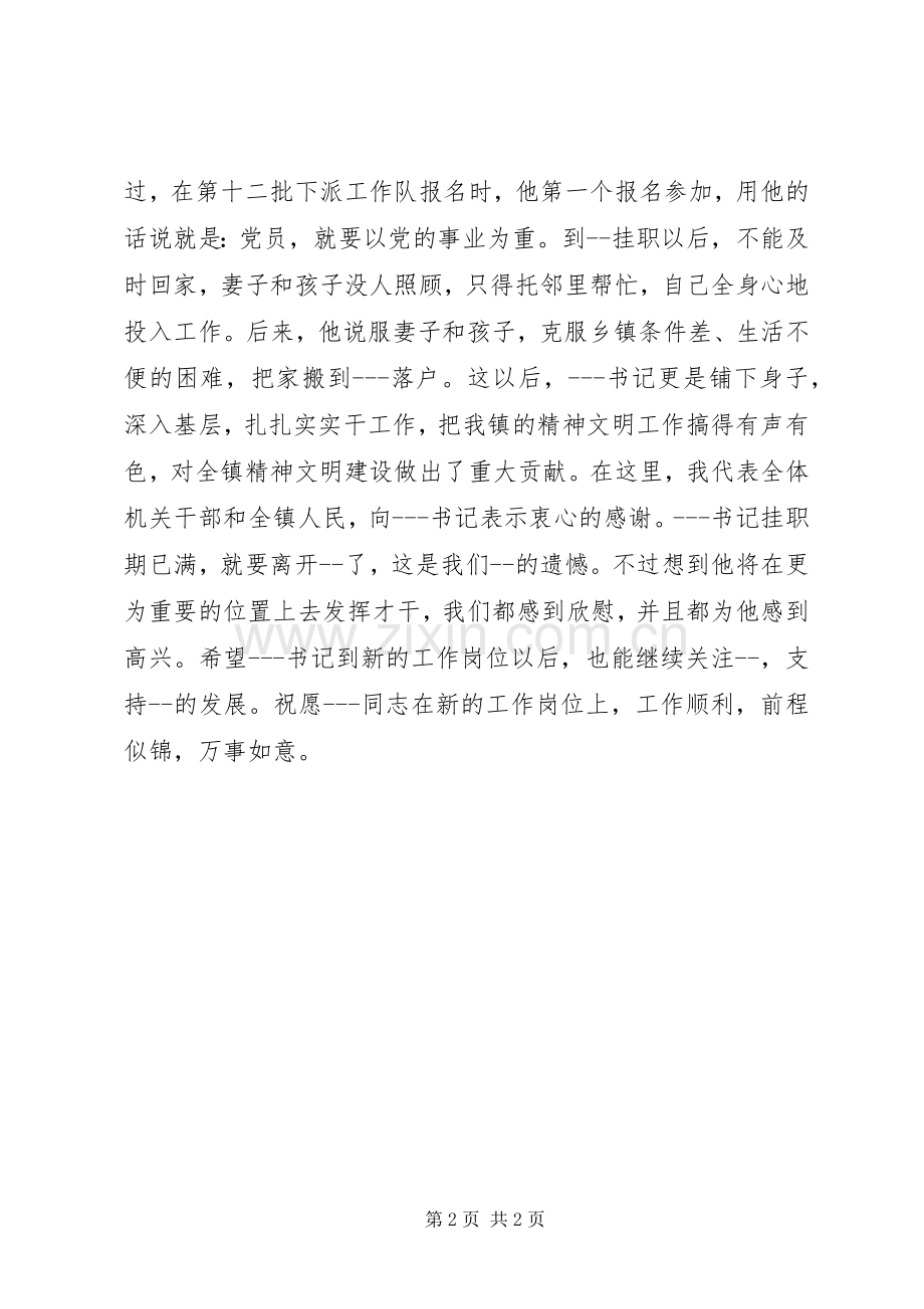 书记欢送挂职干部致辞.docx_第2页