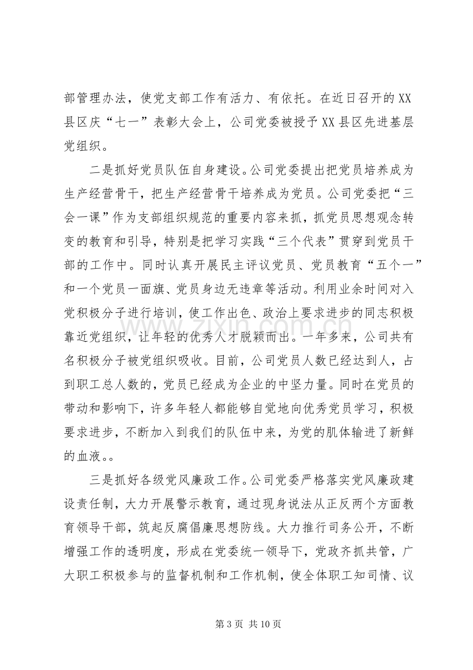 在供电公司庆祝建党八四周年暨表彰大会上的讲话.docx_第3页