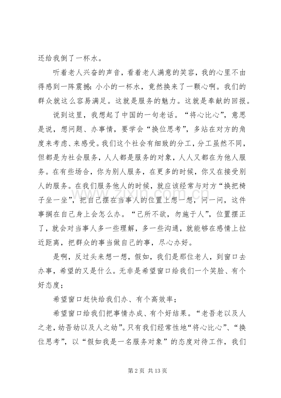 演讲稿集我为窗口添光彩.docx_第2页