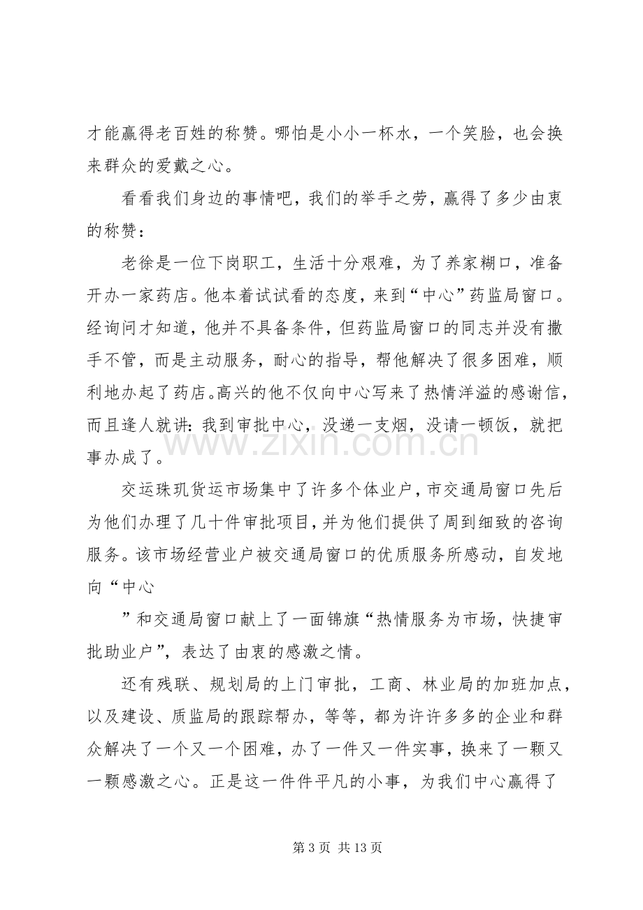 演讲稿集我为窗口添光彩.docx_第3页