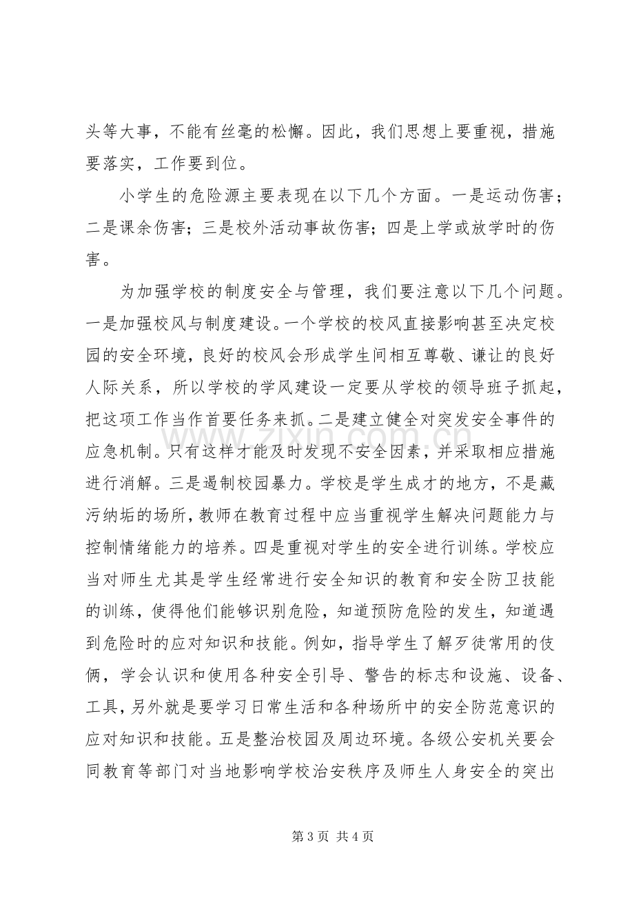 浅谈以学生管理为主的小学内部管理改革研究-20XX年事业单位改革实施方案.docx_第3页