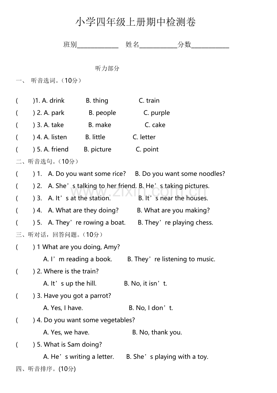 2013年秋季外研版四年级英语上册期中试卷.doc_第1页