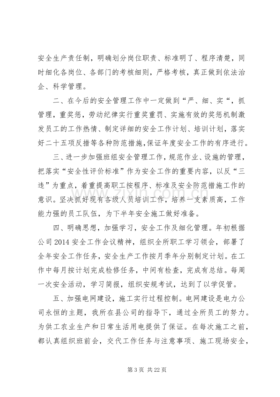 电力工作表态发言稿(多篇).docx_第3页