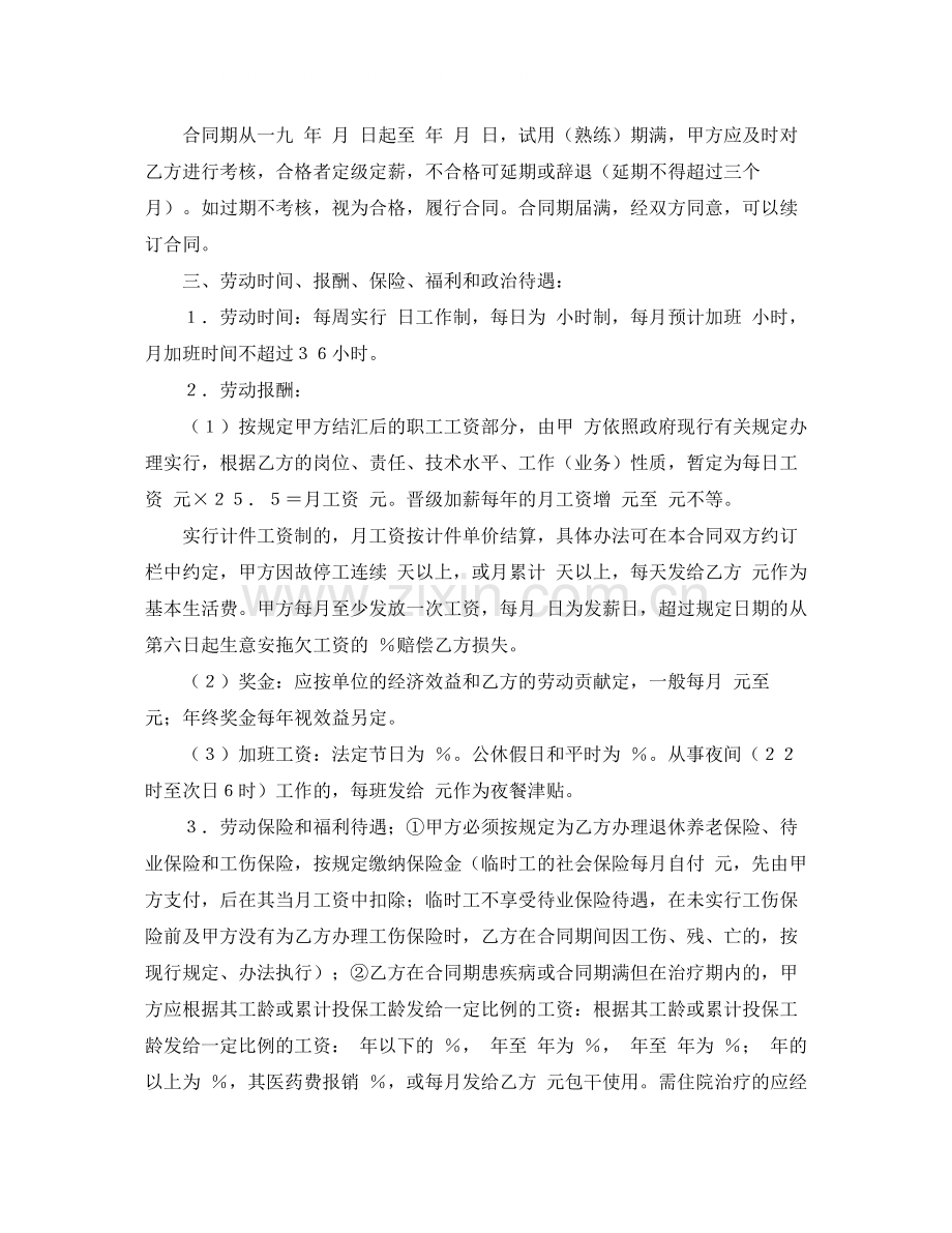 外商投资企业劳动合同.docx_第2页