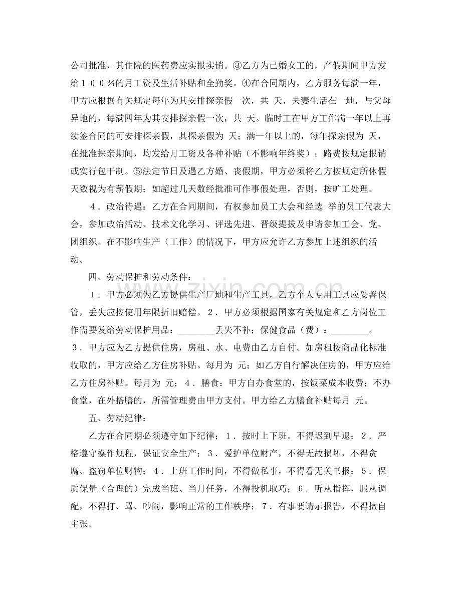 外商投资企业劳动合同.docx_第3页