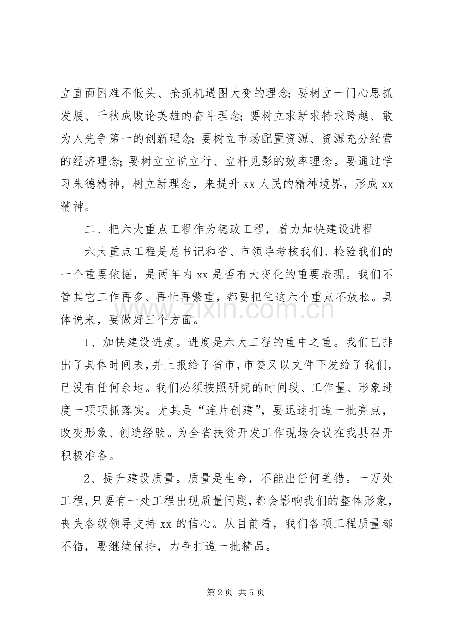 县委书记在县委常委会议上的发言稿 (3).docx_第2页