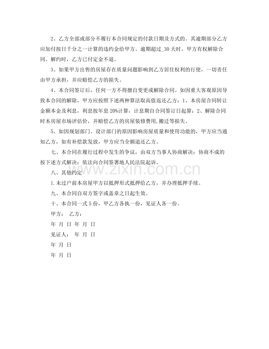 小产权房的买卖合同.docx_第2页