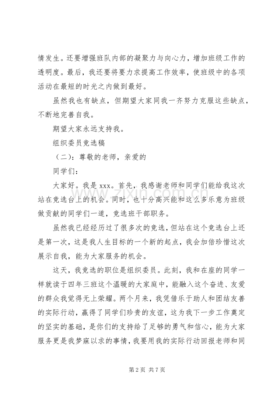 竞选组织委员发言范文.docx_第2页