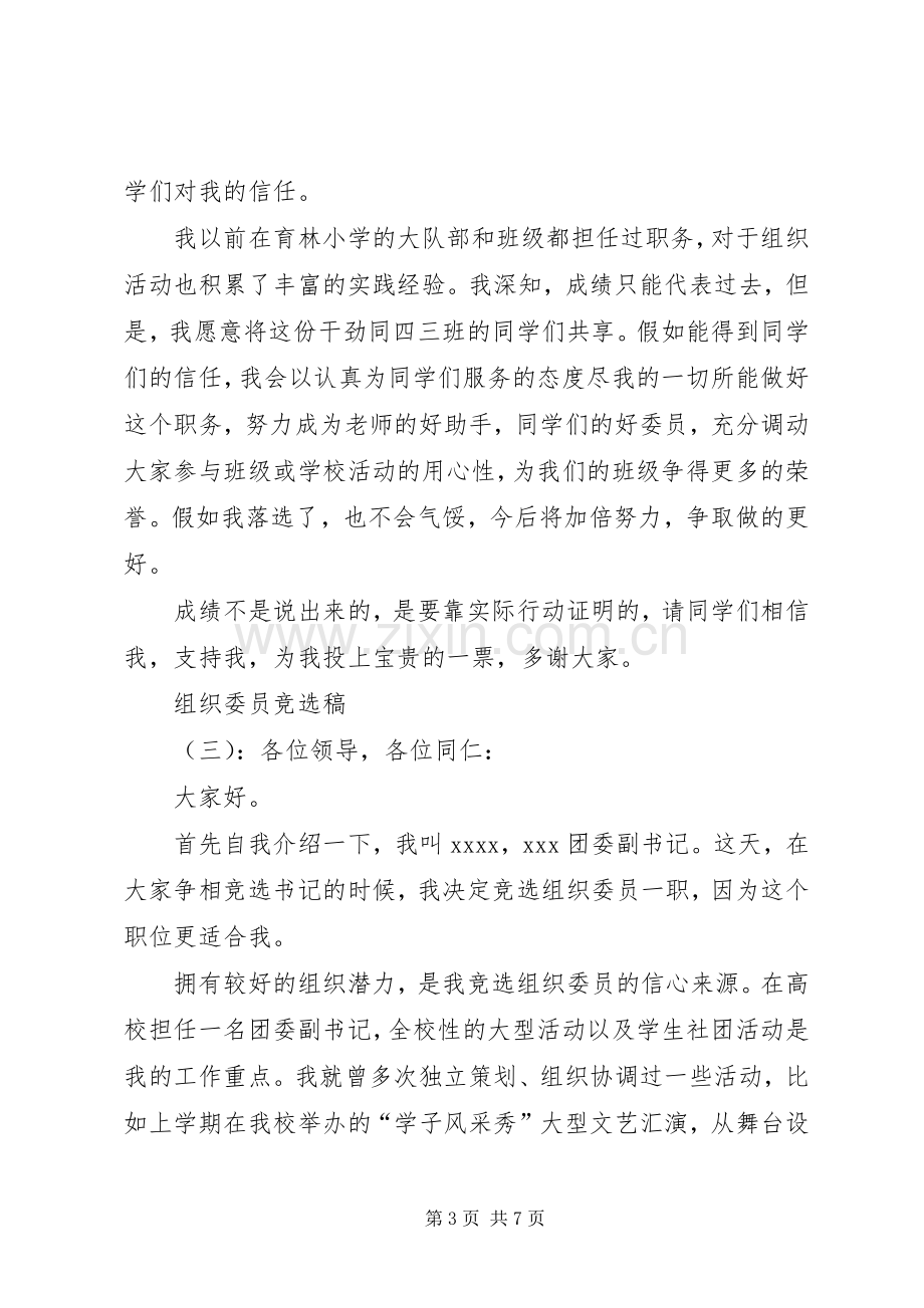 竞选组织委员发言范文.docx_第3页