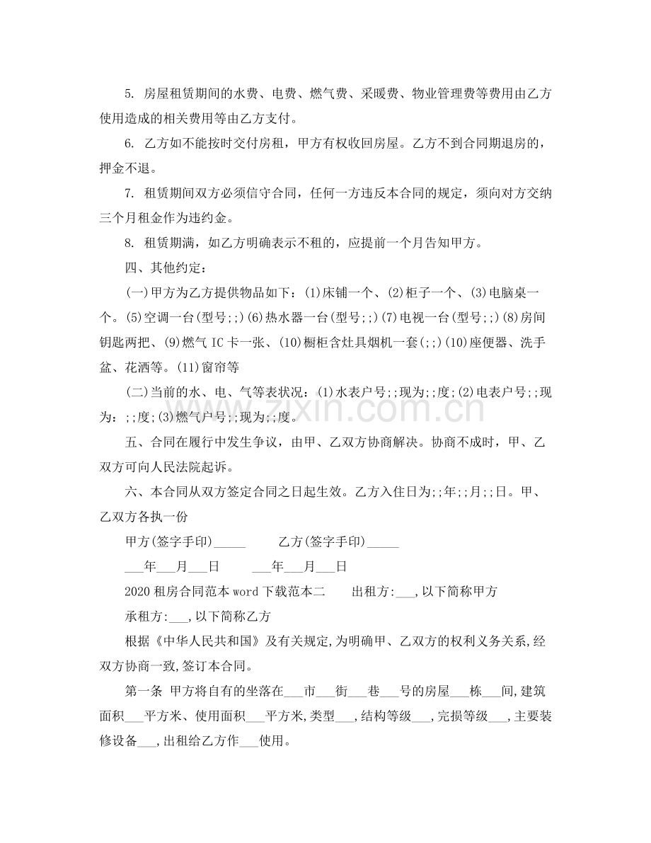 租房合同范本word下载.docx_第2页