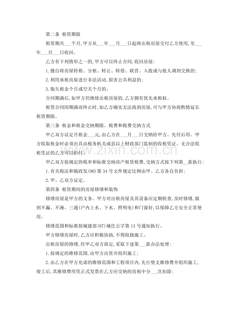 租房合同范本word下载.docx_第3页