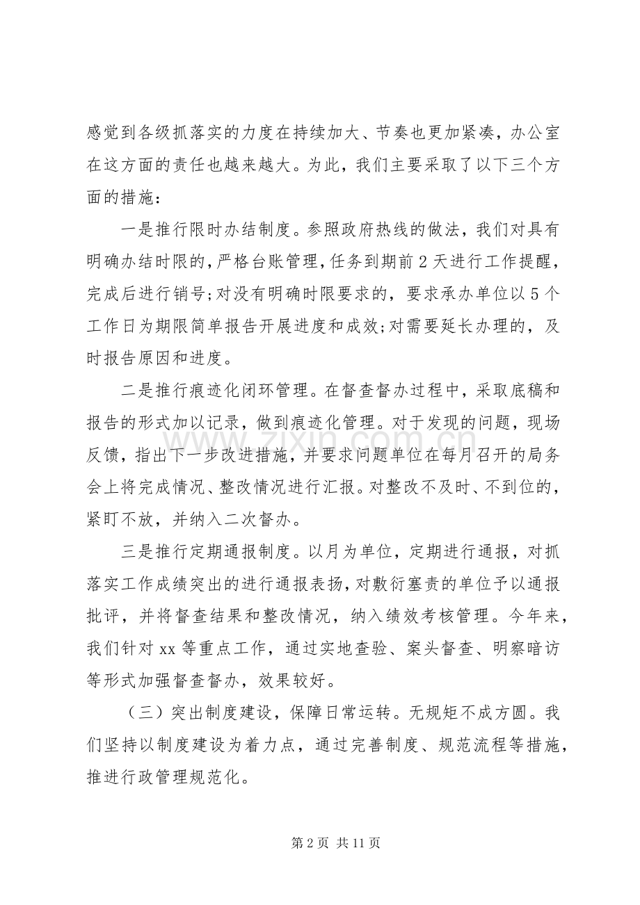 办公室工作经验交流发言两篇.docx_第2页