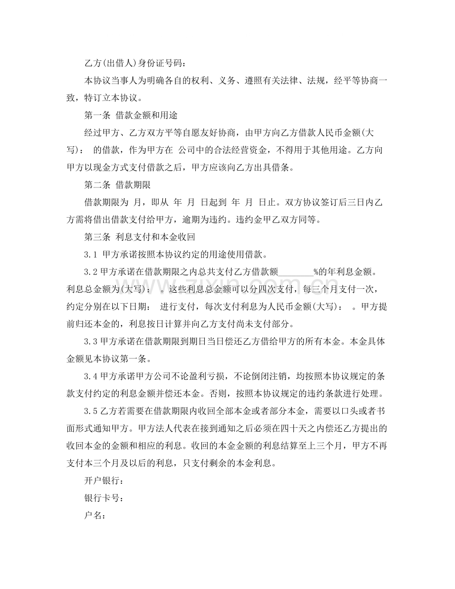 民间信用借款合同范本.docx_第3页