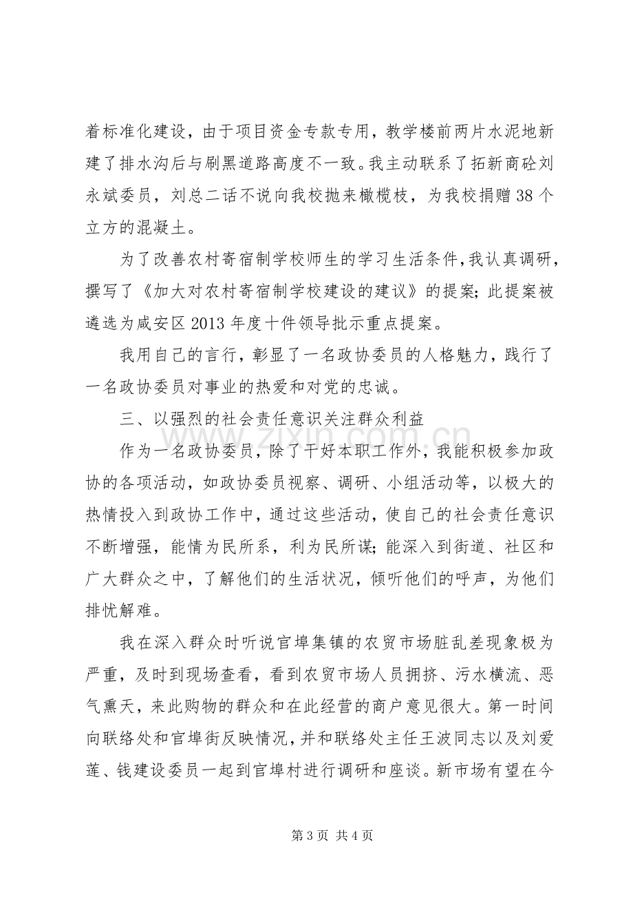 全县现场会发言.docx_第3页