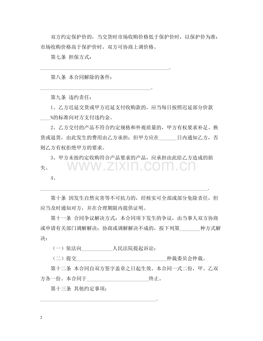 水果购销合同样本下载.docx_第2页