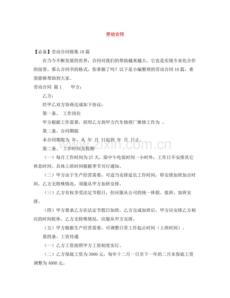 劳动合同2.docx_第1页