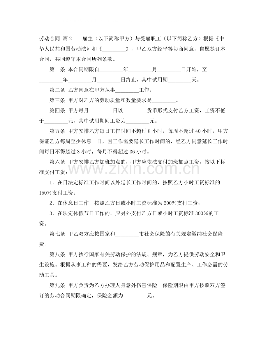 劳动合同2.docx_第3页