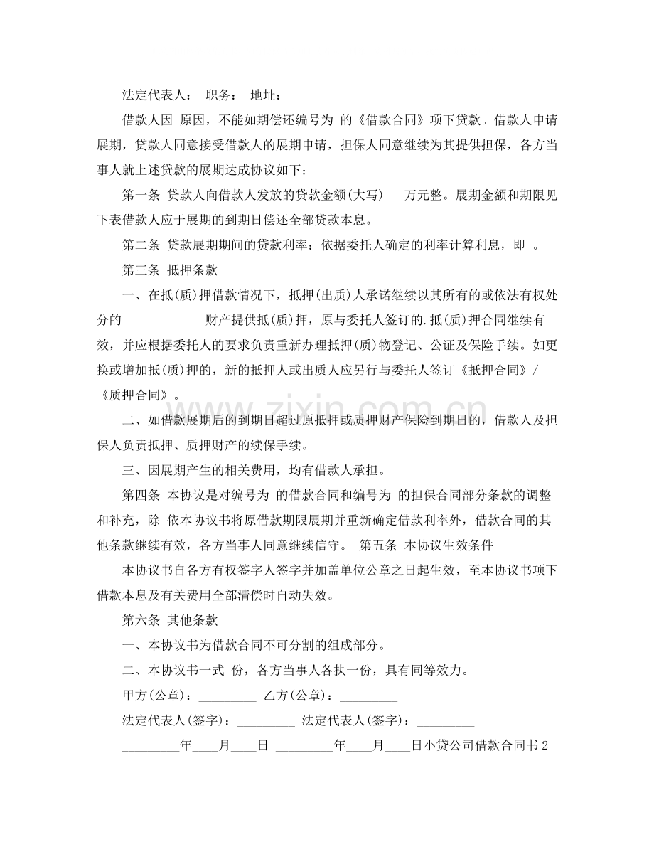 公司借款合同3篇.docx_第2页