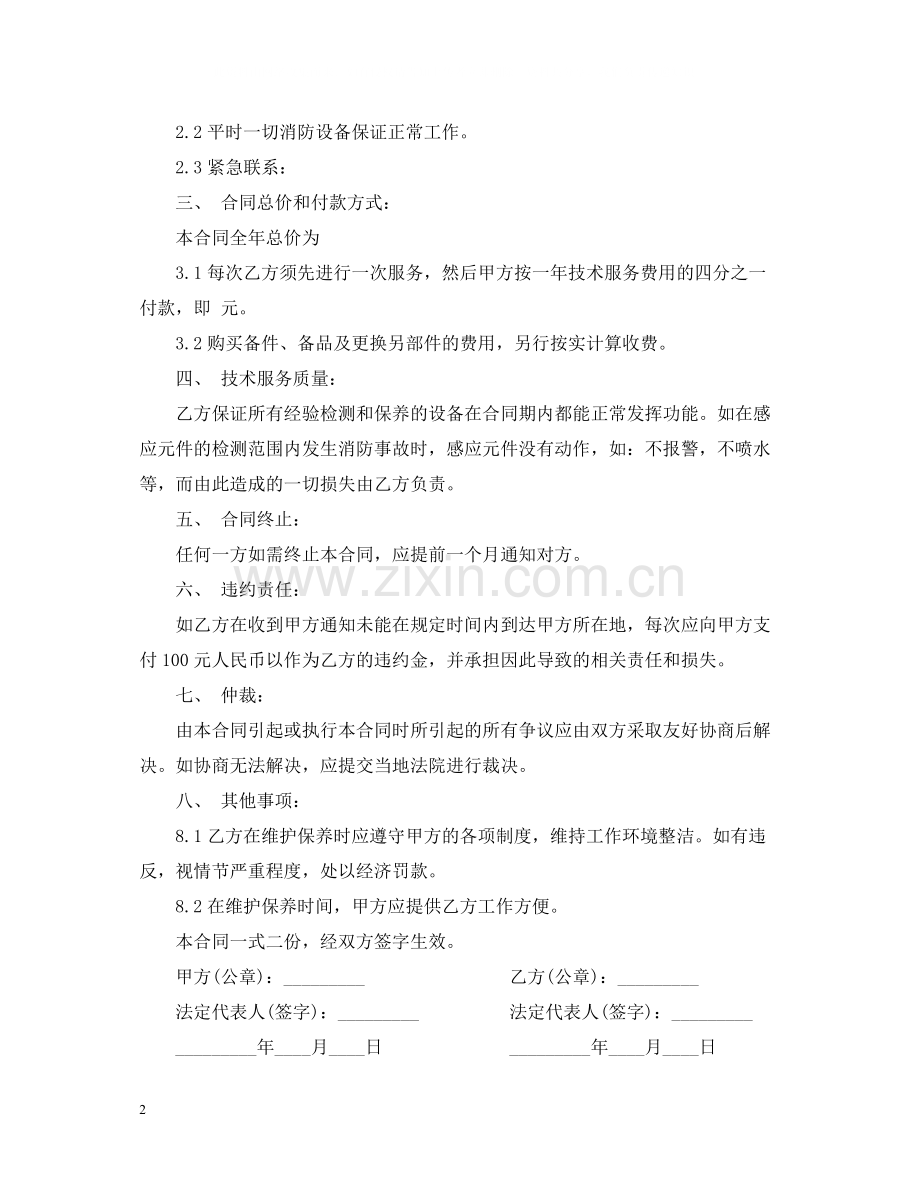 消防服务合同.docx_第2页