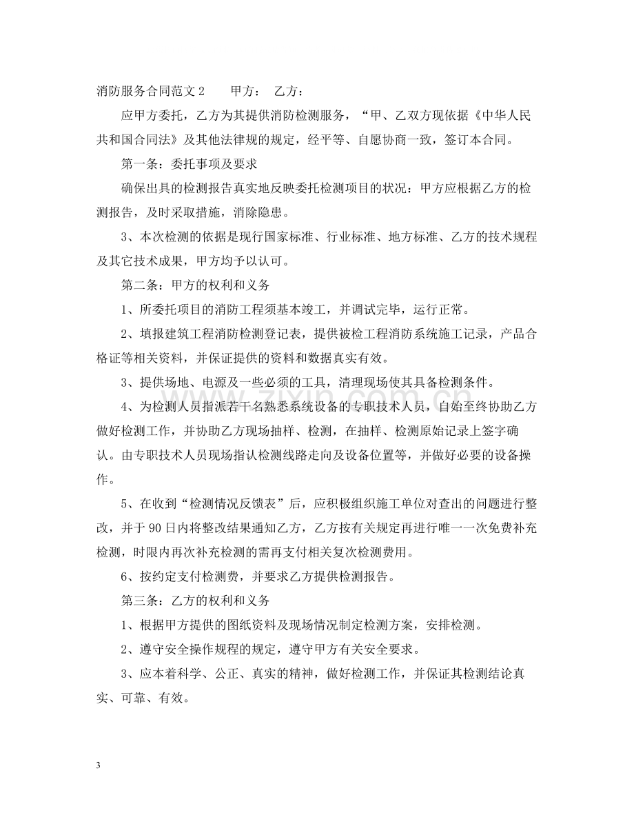 消防服务合同.docx_第3页