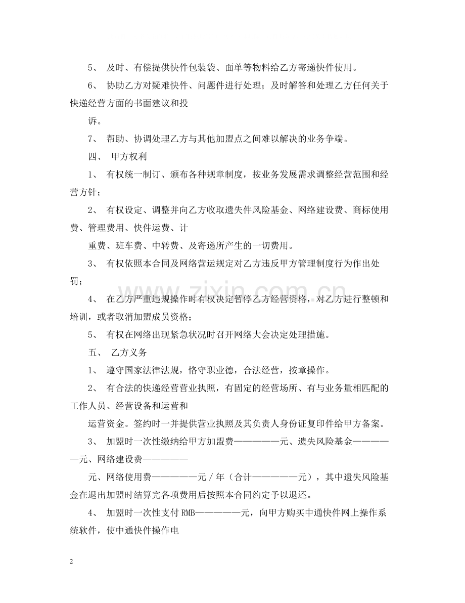 网络加盟合同书范文.docx_第2页