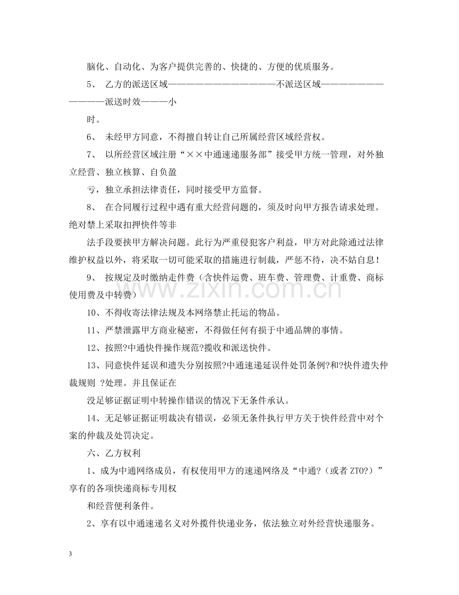 网络加盟合同书范文.docx_第3页